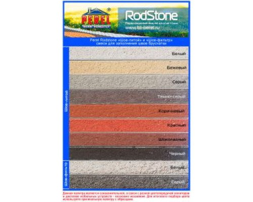 Perel RodStone “Шов-фильтр”, 25 кг, белый + компонет “B”, затирка для бусчатки водопроницаемая